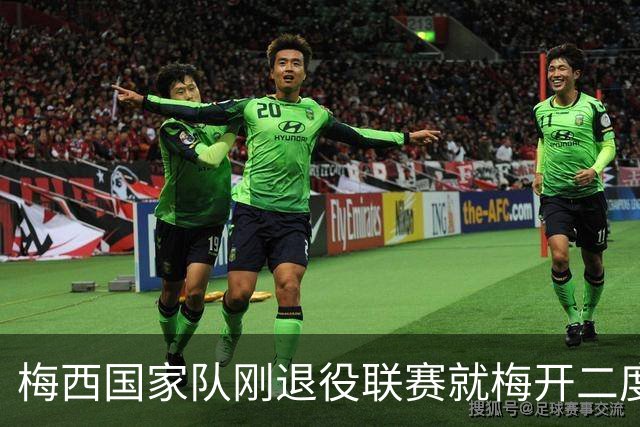 梅西国家队刚退役联赛就梅开二度！还能把俱乐部生涯推到什么高度
