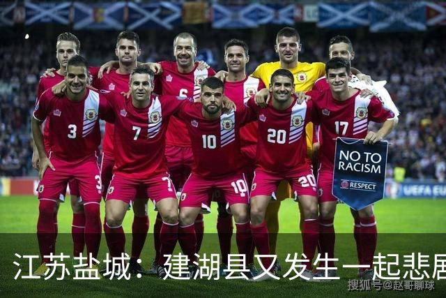 江苏盐城：建湖县又发生一起悲剧，手机视频画面令人不忍直视！